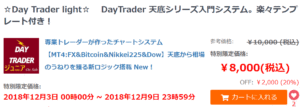 Day Trader light｜DayTrader 天底シリーズ入門システムを購入しました！