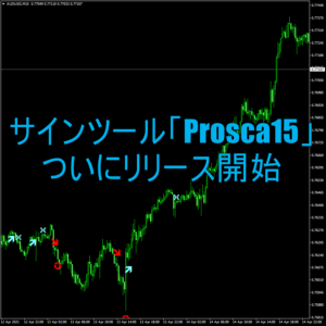 15分足専用オリジナルサインツール「Prosca15」の全容＆リリース開始